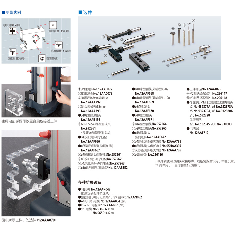 高度仪球型测头D54详情.jpg