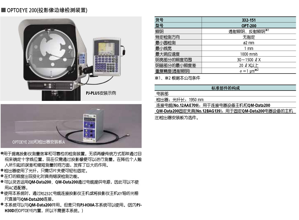 详情950-OPTOEYE-200(投影像边缘检测装置).jpg