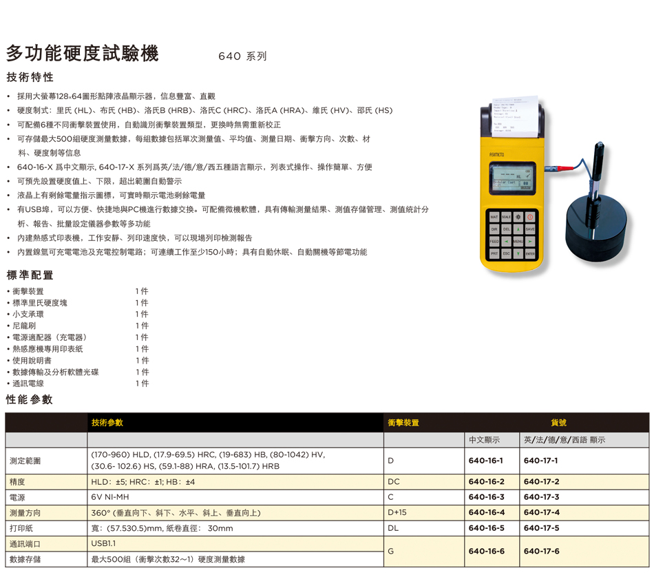 里氏硬度计.jpg