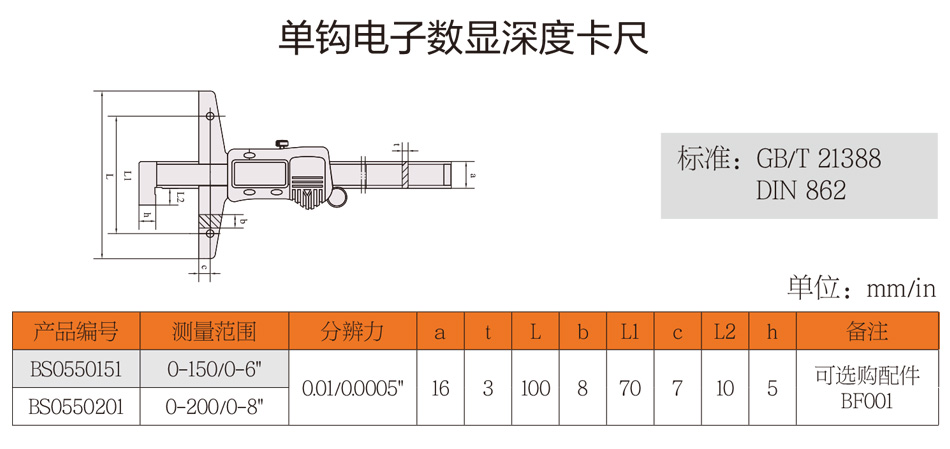 单钩电子数显深度卡尺详情.jpg