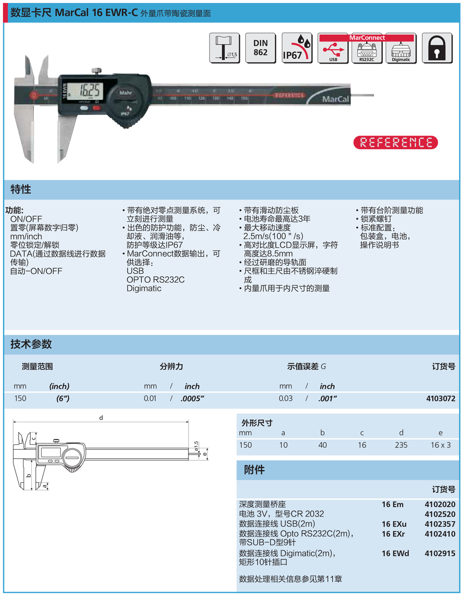 陶瓷量面数显卡尺950_01.png