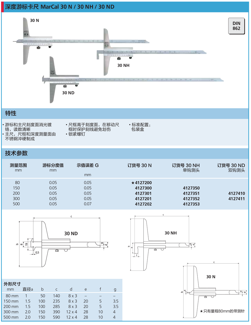 深度游标卡尺950_01.png