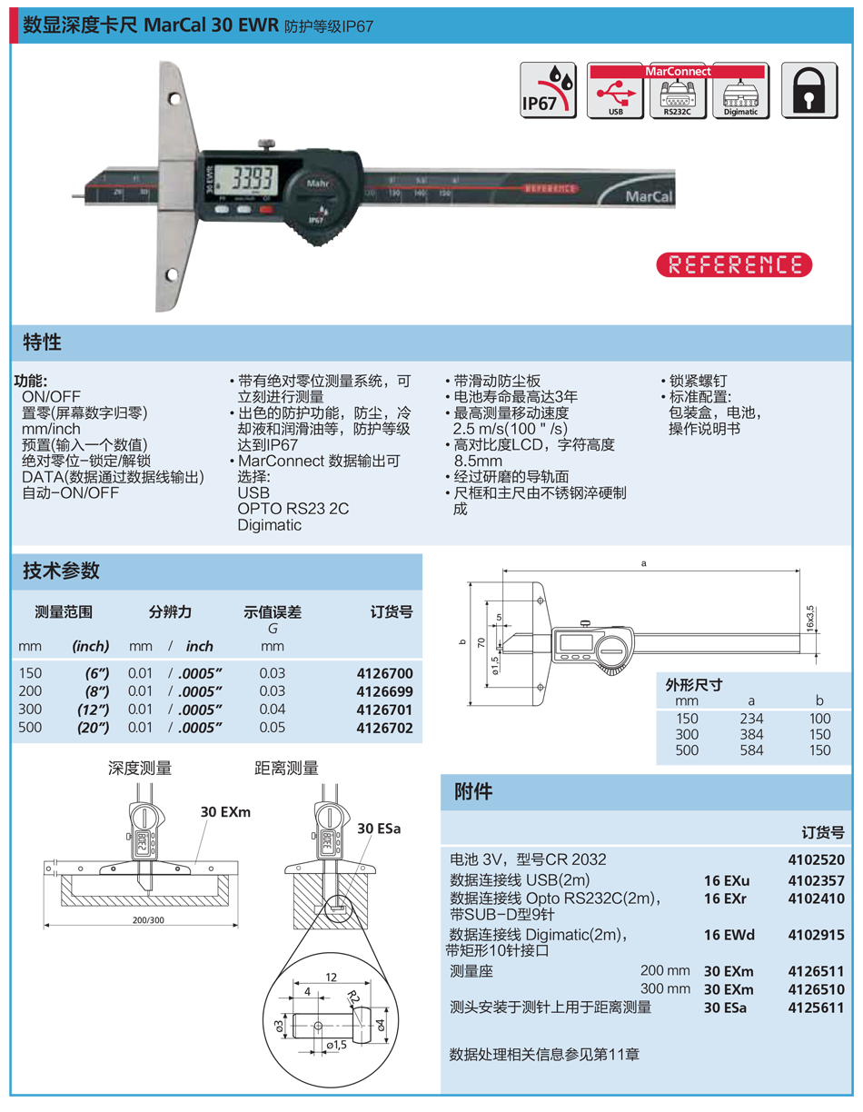 防水数显深度卡尺950_01.png