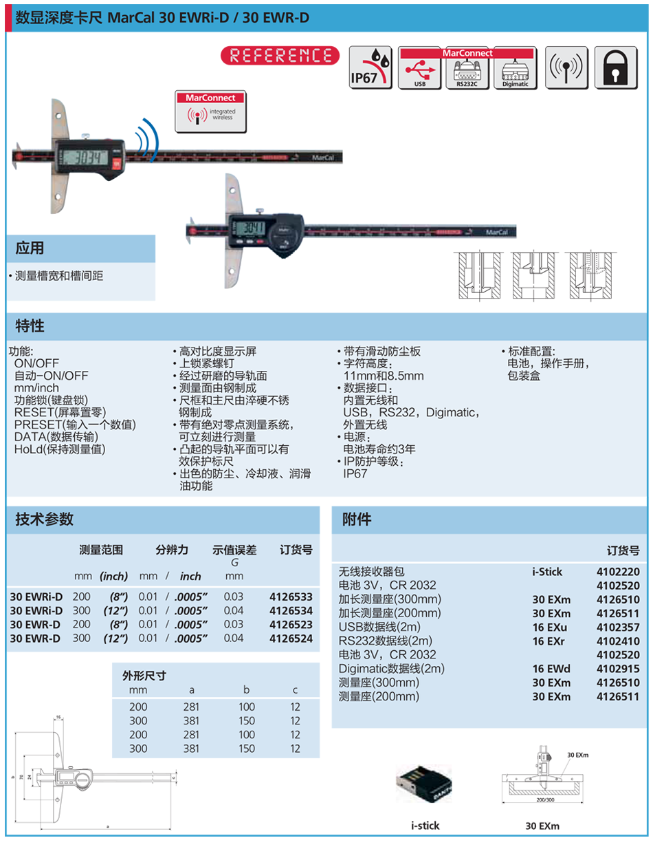 内置无线传输数显深度卡尺950_01.png