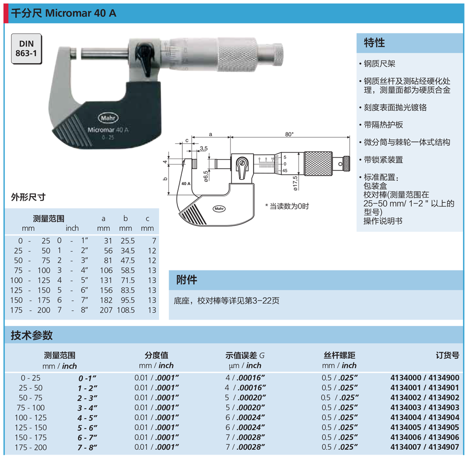 千分尺950_01.png