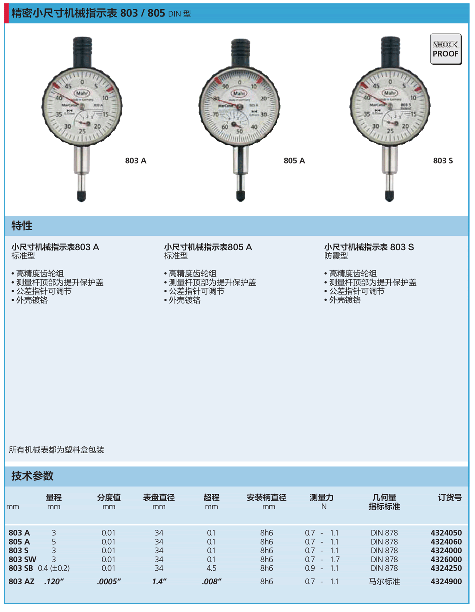 标准型机械指示表950_01.png