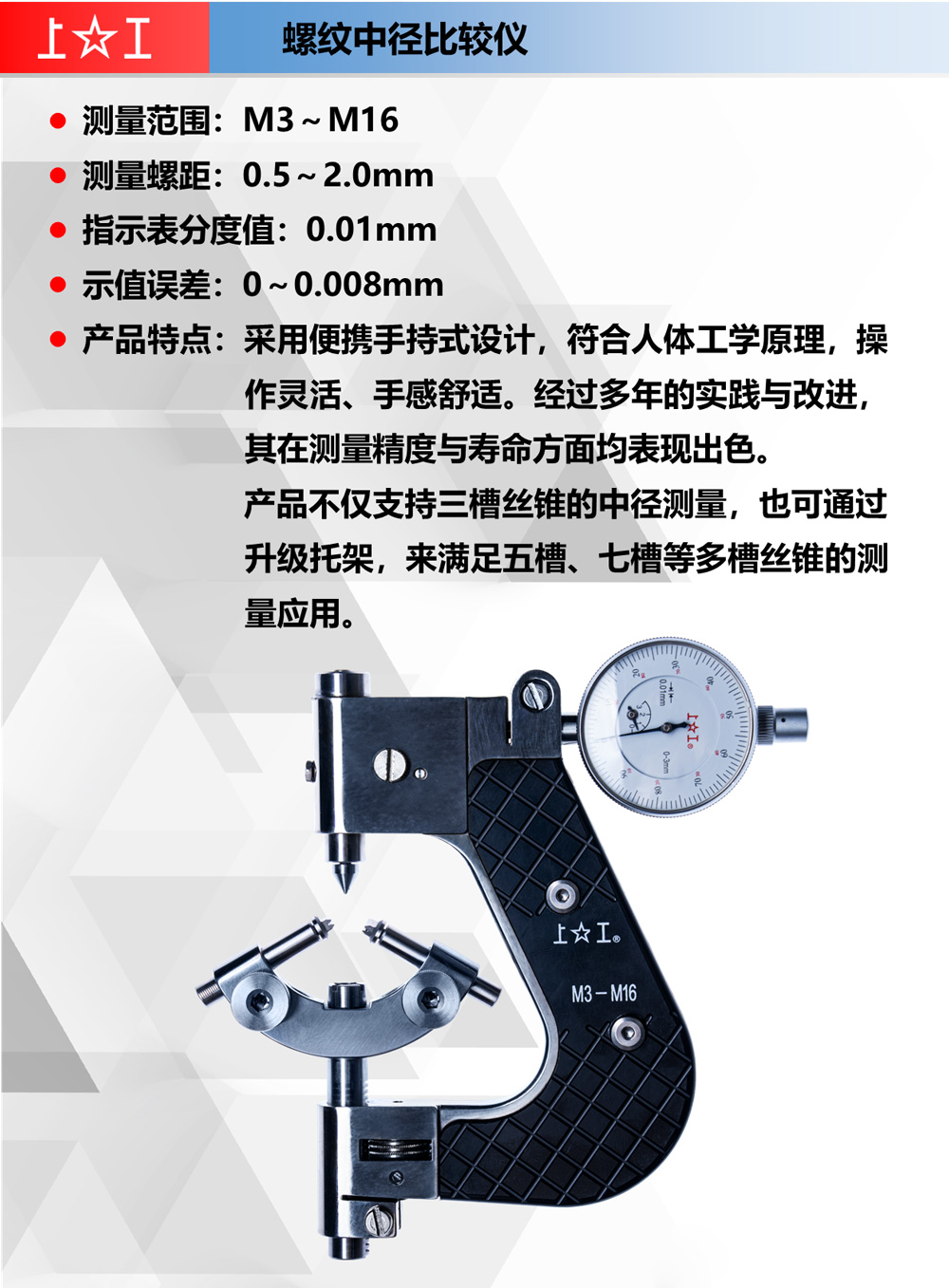 1775786200202260.jpg 上工新品——螺纹中径比较仪.jpg